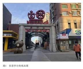 长影步行街的外部空间改造 