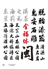中国文旅品牌定制字体设计特征 