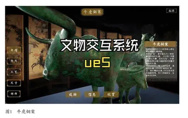 文物数字化展示与互动方式 