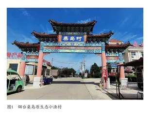 山东乡土民俗文化空间的构建与传承 