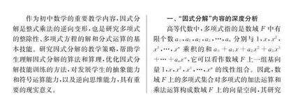 “因式分解”教学的基本策略
