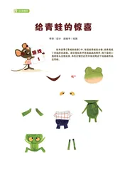 给青蛙的惊喜