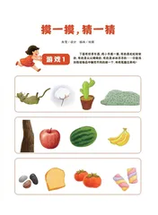 摸一摸，猜一猜