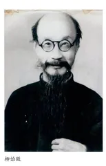 近十年来柳诒徵研究综述 
