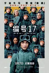 《编号17》： 包裹在科幻外衣下的人性复苏1