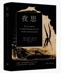 重温英国墓园派诗歌
