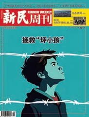 你相信有“天生坏种”吗？（2025年 第10期）