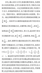 “读思达”视域下小学数学阅读教学实践探究