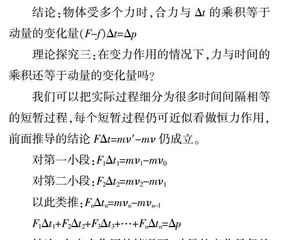 核心素养下的高中物理课堂教学探索