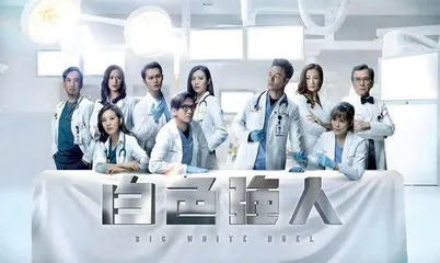 国产医疗剧,努力触碰生命的重量3