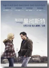《海边的曼彻斯特》经典桥段（视频）