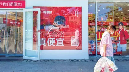 不大手大脚花钱，“省钱超市”火了