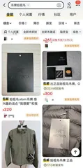一张始祖鸟吊牌竟被炒至300元，高端品牌该如何维护好自身价值？