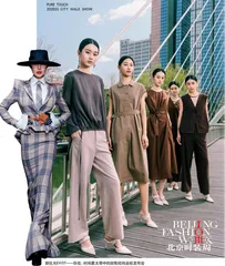 AW2025北京时装周 风尚密码6