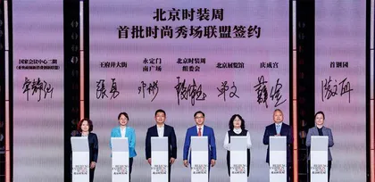 AW2025北京时装周完美落幕 秀场联动消费 焕新时尚生态3