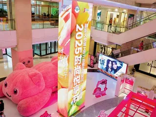 时尚悦享节　重构时尚生态　激活城市消费“多维共振”