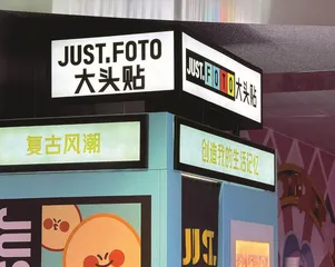 大头贴的小时代