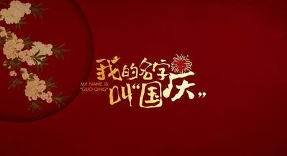 好创意点亮好产品  新表达感受新故事3