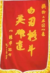 白刃战倭贼  铁血灭凶顽
