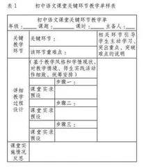 关键环节教学单：新课标视域下语文课堂教学的优化