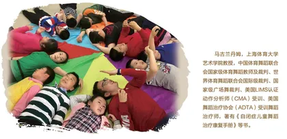 马古兰丹姆：在舞蹈治疗中，唤醒“星星的孩子”