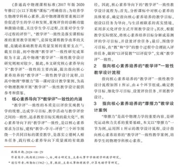 核心素养导向下“教学评”一致性教学设计研究