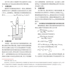 铁块嵌蜡烛模型的理论分析与实验探究