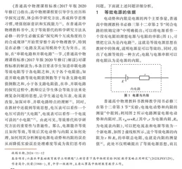 利用等效思想分析测量电源电动势和内阻的实验误差