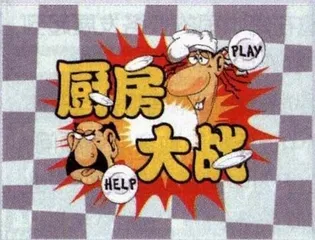 大话“闪客”8