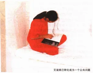 艾滋病：隐私和公共安全的交锋2