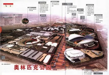 奥林匹克公园