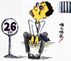 26岁贪污“运动”?2