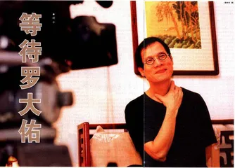等待罗大佑
