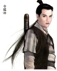 笑傲江湖
