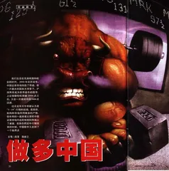 做多中国