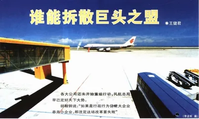 谁能拆散巨头之盟