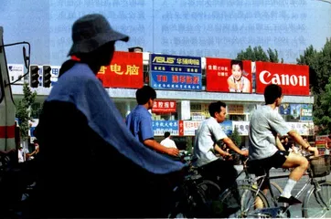 报道：中关村里的纠纷