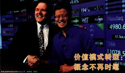 从大冲击到大转型美国互联网大潮飘向何方5