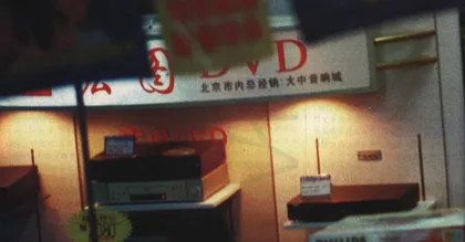 VCD死亡档案
