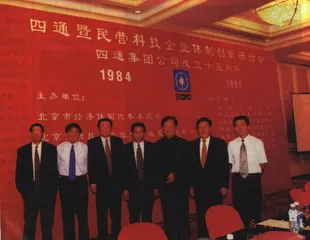 四通产权之迷：中国股份制的活体解剖11