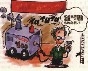 创新的精神内核
