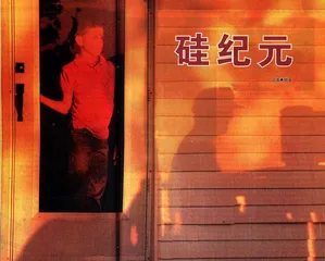 硅世纪