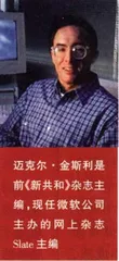 深度报道：网络发言人