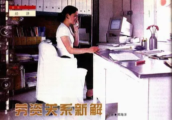 投资：劳资关系新解
