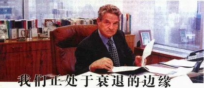 我们正处于衰退的边缘