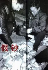 我们身边的伪钞