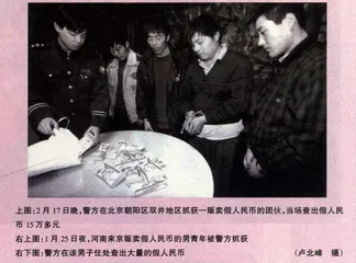 我们身边的伪钞2