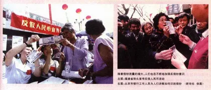 我们身边的伪钞5