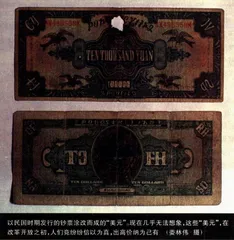 一张钞票就是一场不断升级的战争7