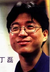 电脑与网络：网友丁磊